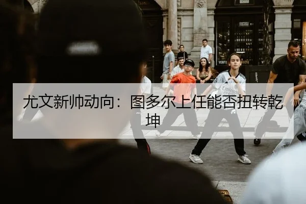 you-wen-xin-shuai-dong-xiang-tu-duo-er-shang-ren-neng-fou-niu-zhuan-qian-kun-2-693.jpg